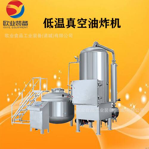 欧业低温真空油炸机 网红果蔬脆油炸设备 秋葵脆真空油炸机