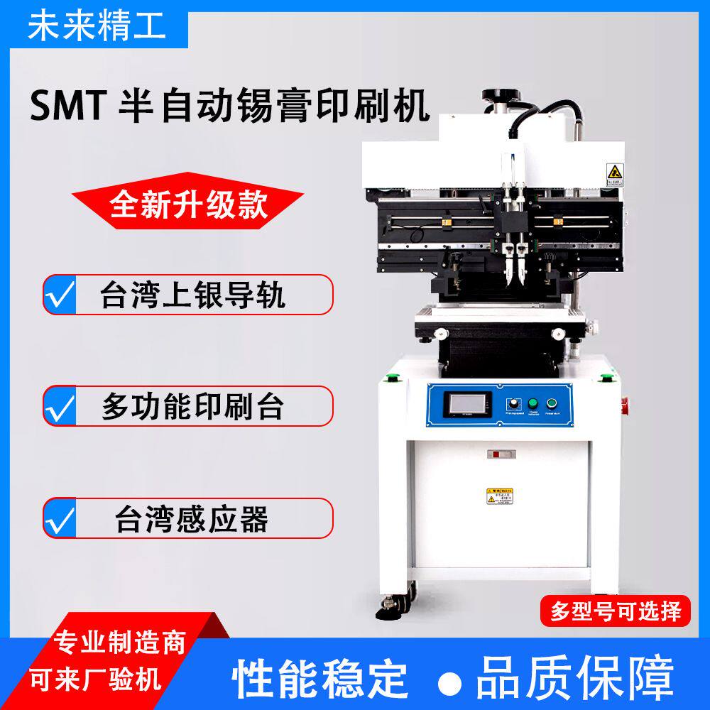 SMT半自动锡膏印刷机全自动精密印刷机PCB手动印刷台设备装载机