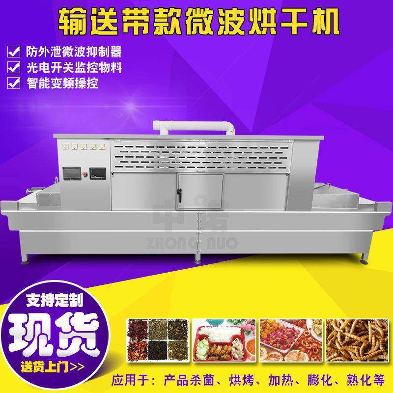 隧道式大豆熟化微波烘干机 设备豆油皮豆腐微波干燥机设备厂家