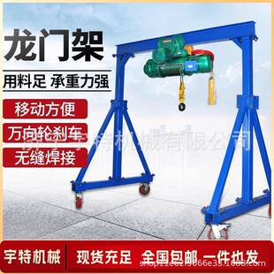 龙门架起重机移动吊架升降手推起重龙门架小型行车天车简易龙门架