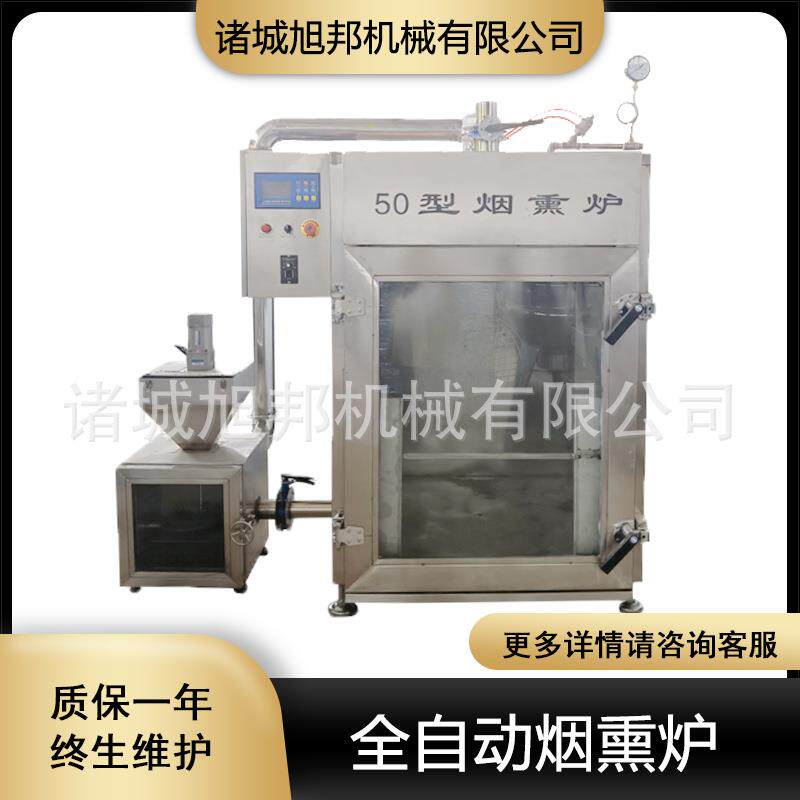 全自动红肠烟熏上色设备 牛肉干烟熏烘干设备 猪肉铺蒸煮上色机器