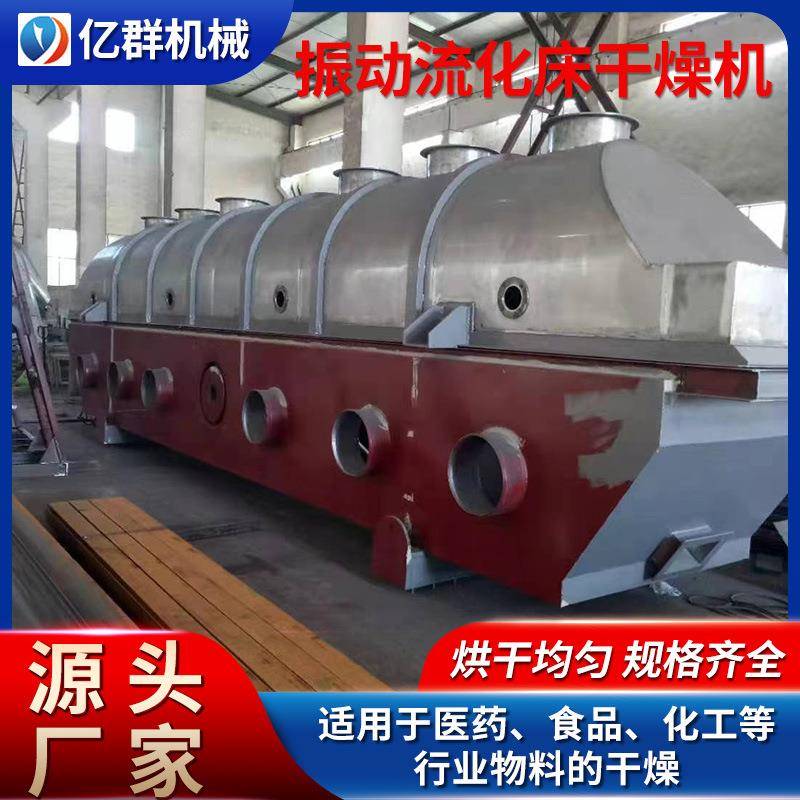苯二酚碳酸钙振动流化床干燥机食品调味料果蔬粉直线连续式烘干机