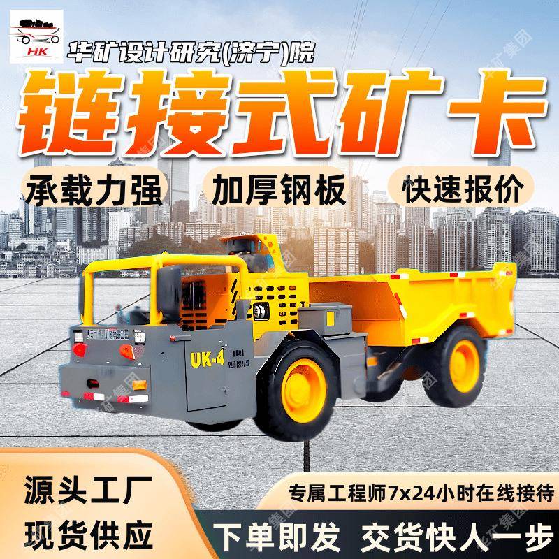 UK-4D链接式矿卡 动力强劲链接式矿卡 转弯半径小矿用链接式矿卡