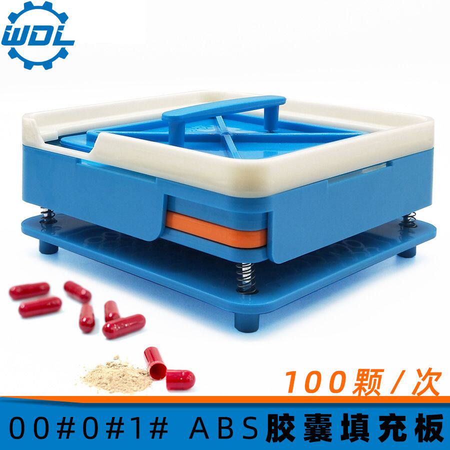 广东万德利胶囊灌装机00#0#1#装药填充板灌装器灌装机小型粉末