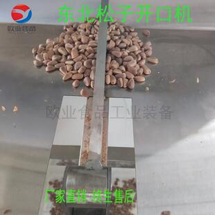 东北笨炒松子开口机 熟松子仁压口机 小型生松子开口机器手动开口