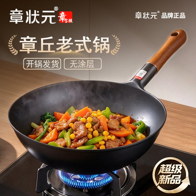 章状元章丘老式铁锅轻便无涂层家用炒菜锅燃气灶专用中式爆炒圆底