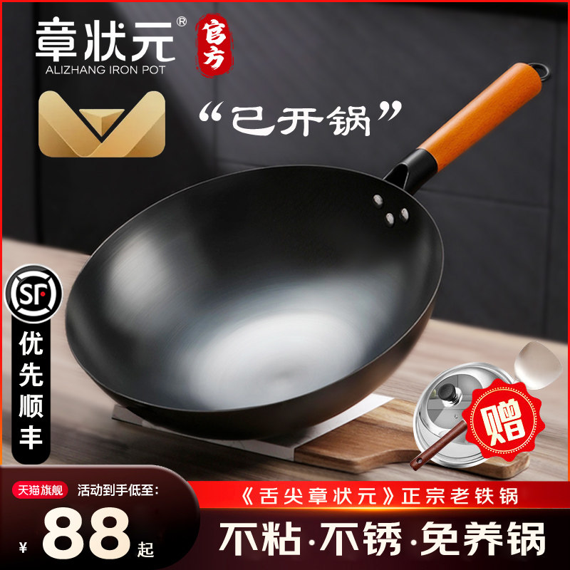 章状元章丘炒锅铁锅无涂层家用不粘锅已开锅手工老式炒菜锅燃气灶