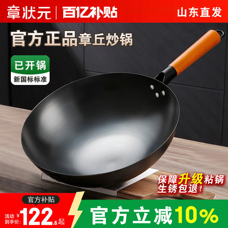 章状元章丘炒锅铁锅章状元家用不粘锅已开锅手工老式炒菜锅电磁炉