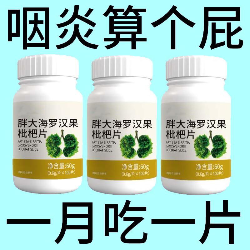 咽喉慢性咽扁桃体有痰有异物感咽喉嗓子干罗汉果片