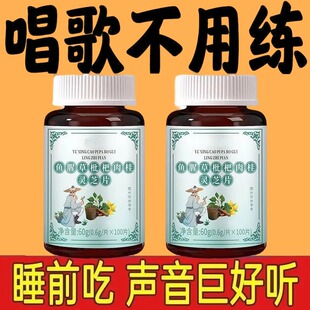 【唱歌超好听】正品声音变好听变声线喉咙嘶哑咳嗽干哑美音片