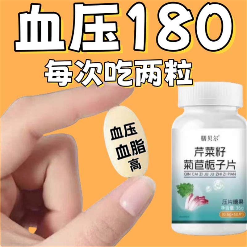 【血压不再涨】血压偏高者适用芹菜籽菊苣栀子片头晕心悸疲惫