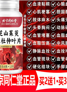 疏通血管堵塞清理血管杂质北京同仁堂灵芝山茱萸天麻杜仲叶片DNGF