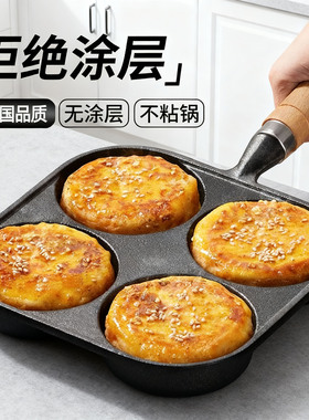 德国煎蛋锅铸铁加厚四孔煎锅鸡蛋汉堡模具无涂层不易粘锅早餐煎饼