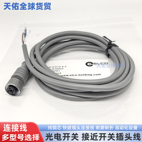 ELCO线宜科CO12.4-2 CBO12.4-5/P C8 CBO8.3 CO12.3 LSB12.4-0/C