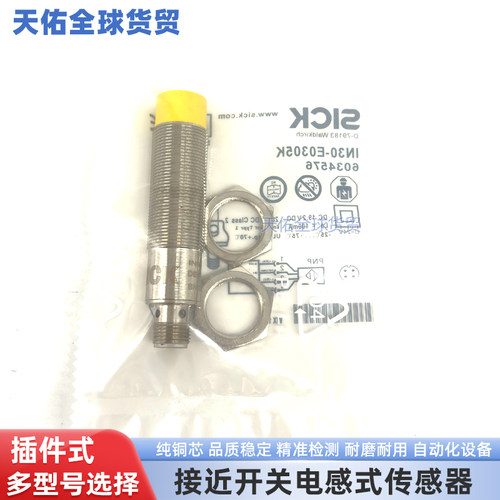 SICK接近开关IN30-E0407K E0305K 0306K IN40-D0202K 0303K 0304K