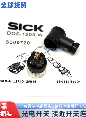 DOS-1204-G 1205-GX GN WX WN DOS-1208-W施克SICK西克连接器插头