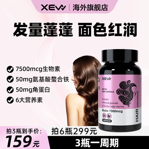 XEW铁元素生物素胶囊补铁补血