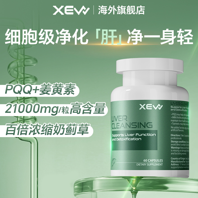 xew净肝胶囊护肝片熬夜解酒