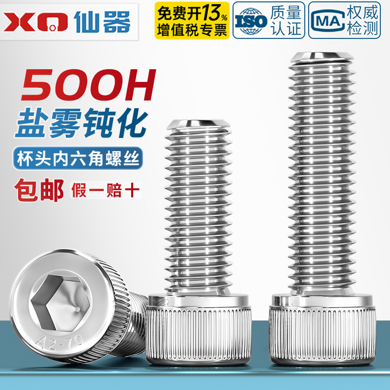 不锈钢500h盐雾钝化内六角螺丝