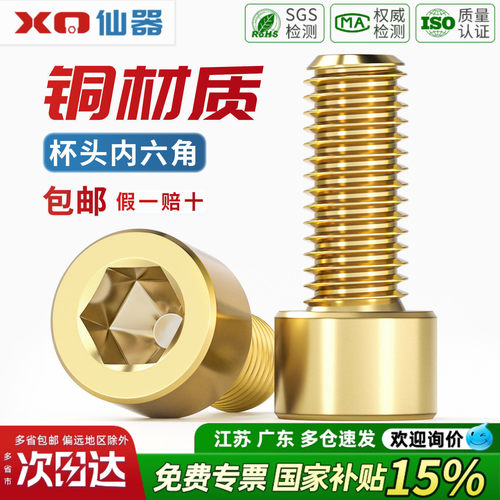 【免费13%专票】黄铜内六角螺丝