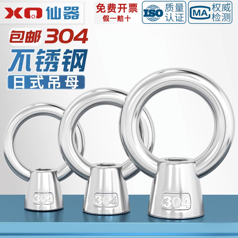 【量贩批发】304日式高脚螺母