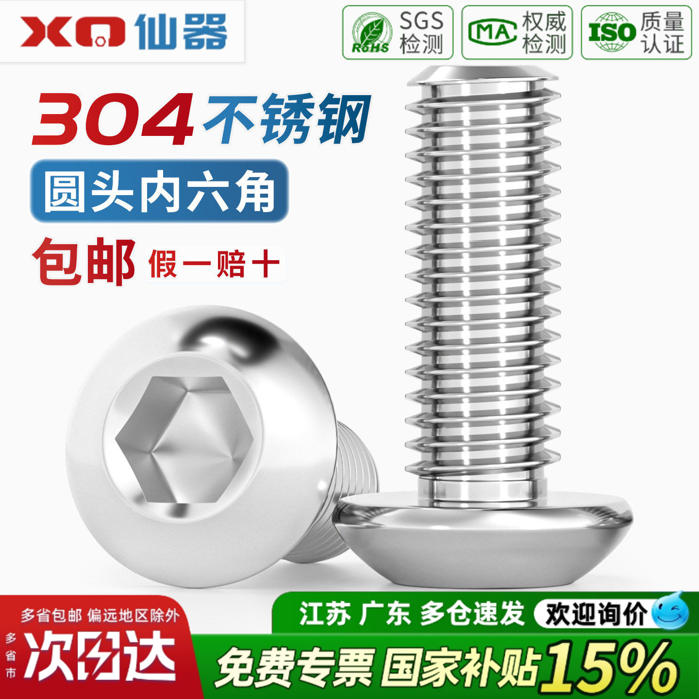 【免费13%专票】圆头内六角螺丝