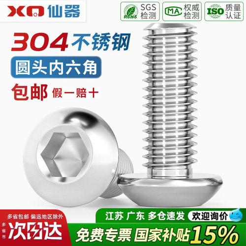 【免费13%专票】圆头内六角螺丝