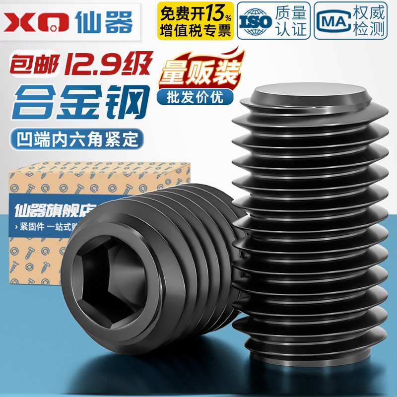 批发12.9级凹端紧定螺钉无头机米螺丝内六角顶丝M2M3M4M5M6M8-M24