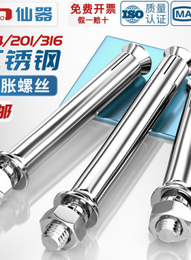 国标304/201/316不锈钢膨胀螺丝螺栓加长拉爆膨胀管钉外管M6M8M10