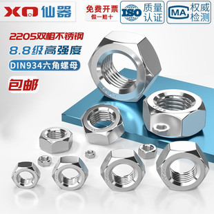 2205双相不锈钢8.8级高强度六角螺母螺帽DIN934螺丝帽M6M8M10 M30