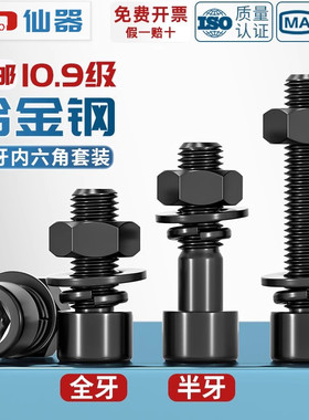 10.9级细牙内六角螺丝螺母平垫套装MM8*1M10*1.25M12M14-M22M24x2