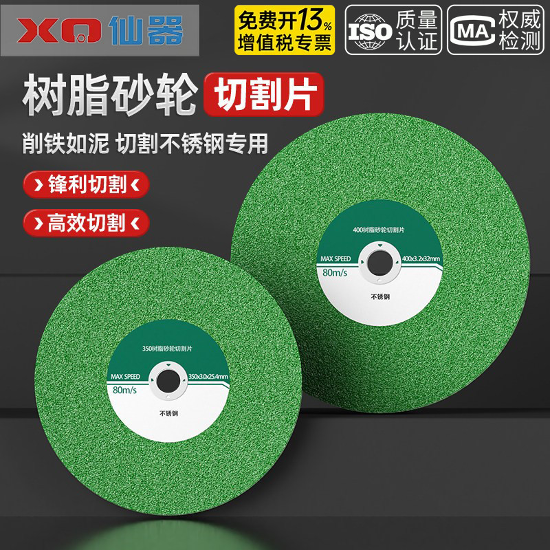 角磨机切割片金属打磨片
