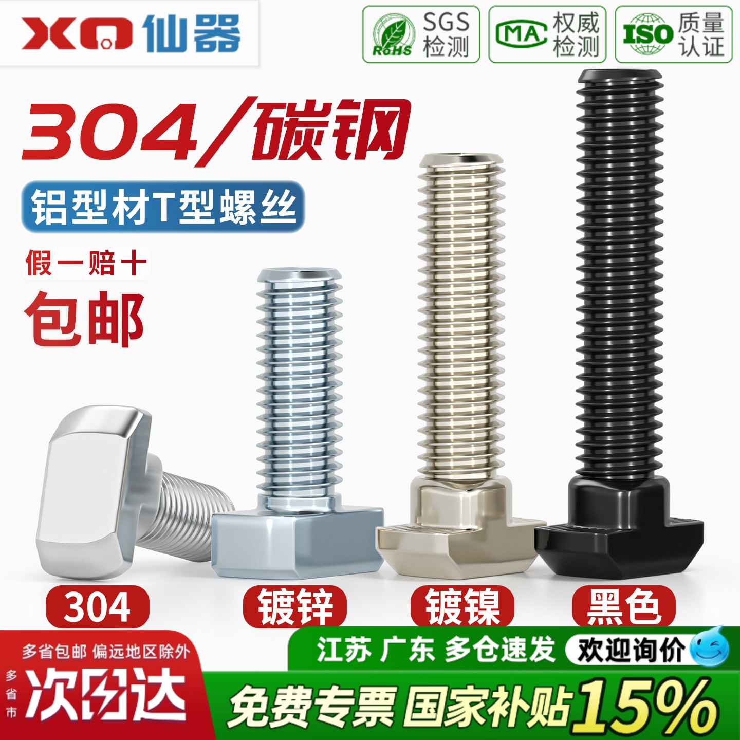 【13%专票】T型螺丝铝型材配件