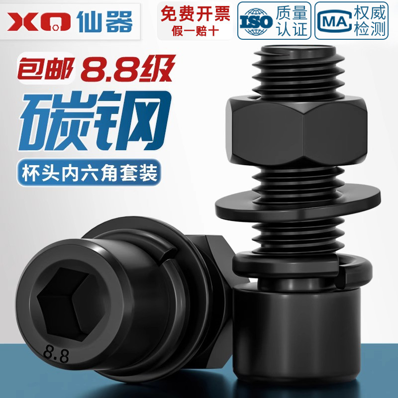 【量大价优】8.8内六角螺丝套装