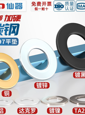 国标GB97 8.8级黑色镀镍平垫片平垫圈加大加厚圆形介子M2M3M4-M45