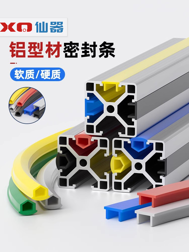 铝型材密封条型材压边条封条胶条装饰防尘mm平封条2020/3030/4040