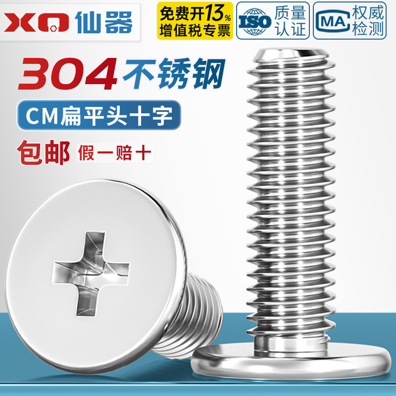 304不锈钢CM薄平头内六角螺丝 沉头螺栓扁平头机螺钉M2M3M4M5M6M8