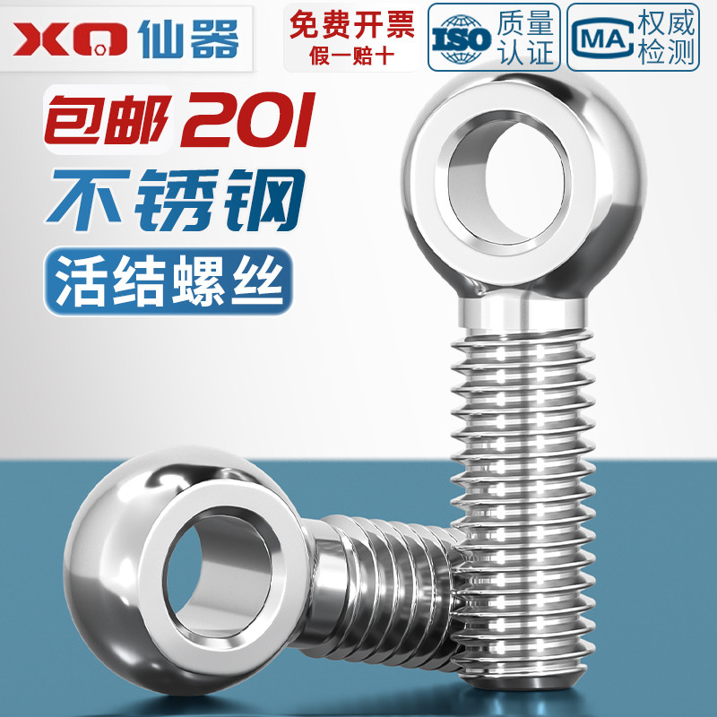 【量贩批发】201不锈钢活节螺栓