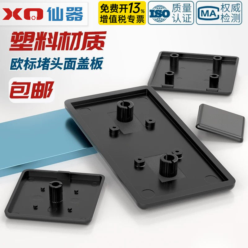 铝型材欧标端盖堵头面盖板16/20/30/40/45/60/80/90/100塑料盖子