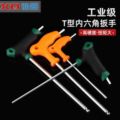 免费13%专票】拐杖型内六角扳手