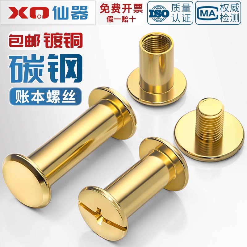 【量贩批发】镀铜子母铆钉螺丝