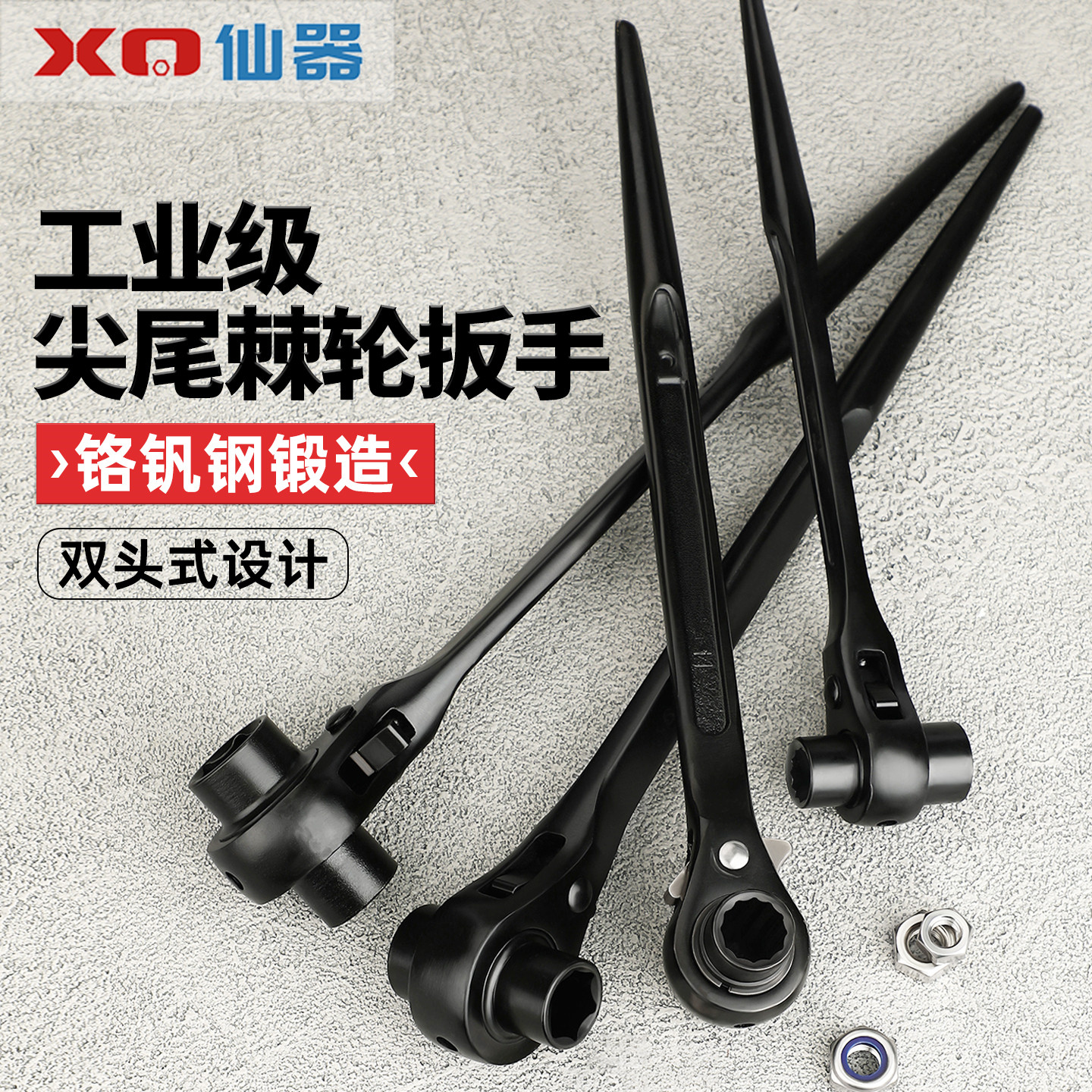 黑色尖尾棘轮套筒扳手