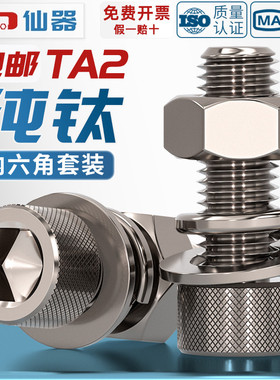 国标TA2纯钛内六角螺丝螺栓螺母平垫弹垫套装M3M4M5M6M8M10M12M16