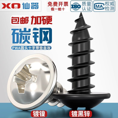 【量贩批发】圆头十字带垫自攻钉