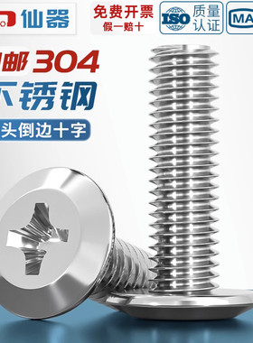 304不锈钢扁头夹板家具连接螺栓大平头倒边十字螺丝钉M3M4M5M6MM8