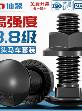 8.8黑色GB12小头马车半圆方颈 镀黑锌桥架扁头四方螺丝螺母套装