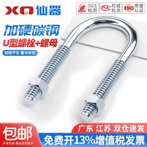 【13%专票】镀锌U型螺丝送螺母
