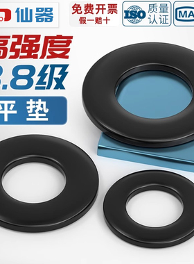 黑色8.8级平垫片GB97平垫圈金属加大加厚螺丝圆形介子MM2M3M4-M45