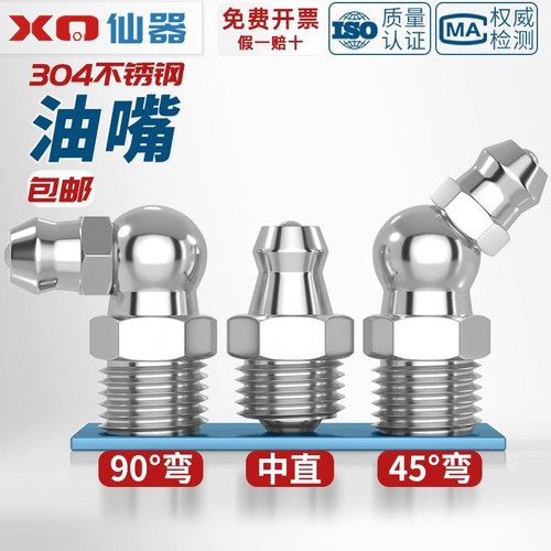 304不锈钢黄油嘴油嘴头油枪头