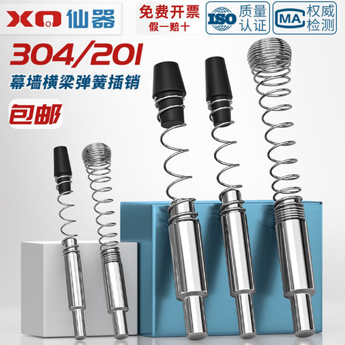 【量贩批发】304幕墙弹簧销大全